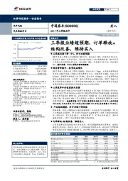 三季报业绩超预期,订单释放+结构改善,维持买入