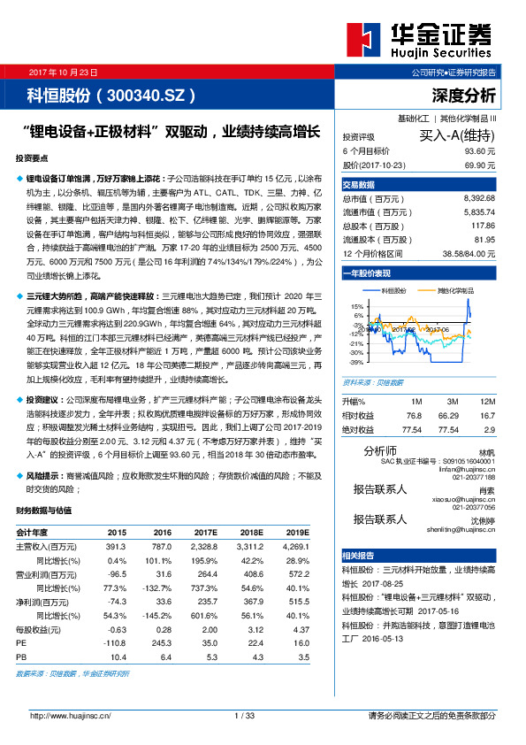 “锂电设备+正极材料”双驱动，业绩持续高增长