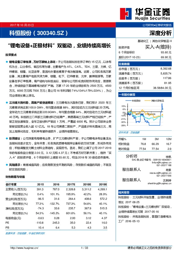 “锂电设备+正极材料”双驱动，业绩持续高增长