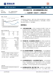 三季报点评：项目储备丰富，看好猫眼微影整合效应