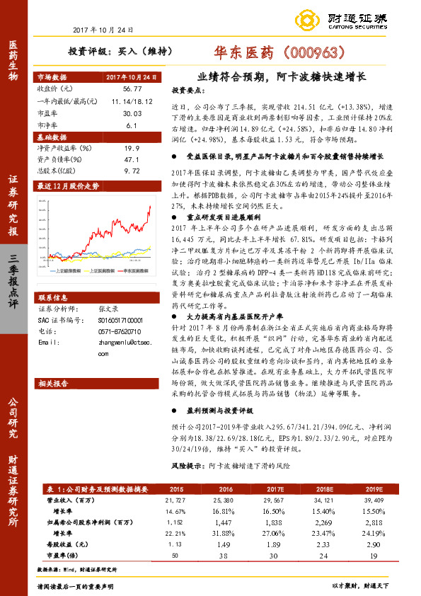 业绩符合预期，阿卡波糖快速增长