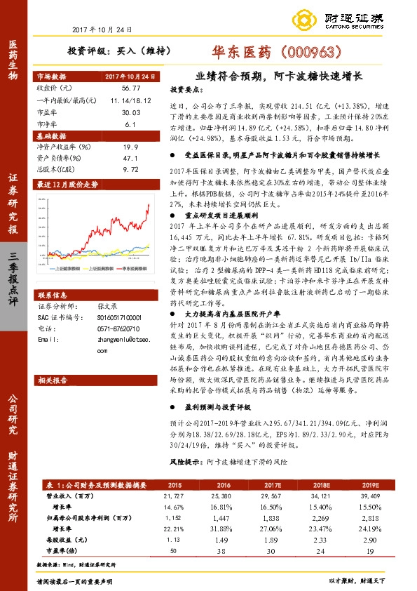 业绩符合预期，阿卡波糖快速增长