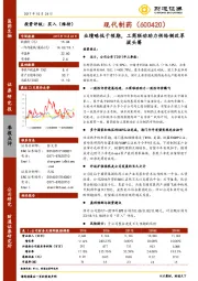 业绩略低于预期,工商联动助力供给侧改革拔头筹
