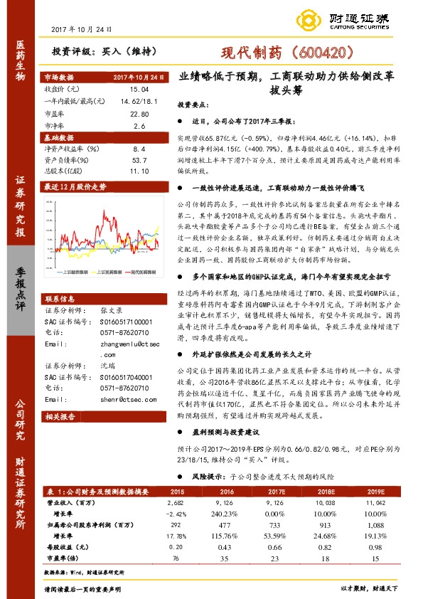 业绩略低于预期，工商联动助力供给侧改革拔头筹