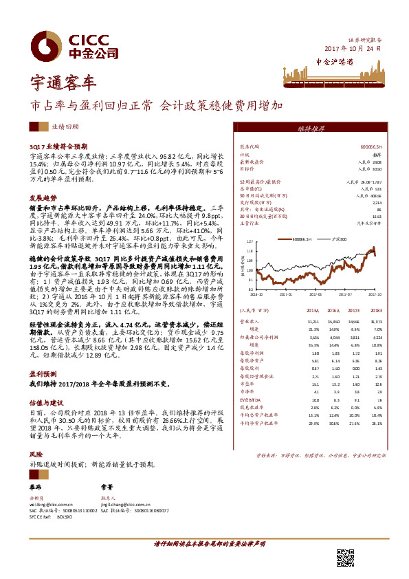 市占率与盈利回归正常 会计政策稳健费用增加