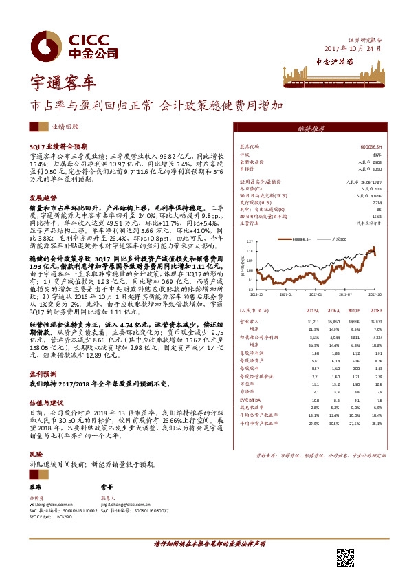 市占率与盈利回归正常 会计政策稳健费用增加