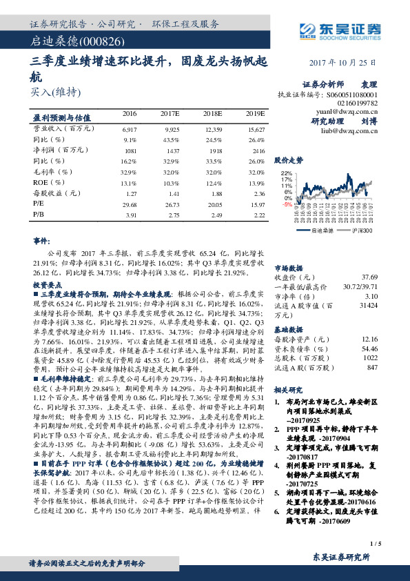 三季度业绩增速环比提升，固废龙头扬帆起航