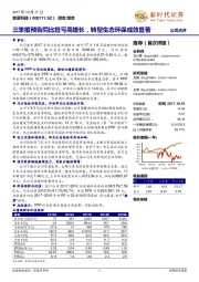 三季报预告同比扭亏高增长，转型生态环保成效显著