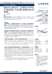 三季报点评:主品牌同店下滑不改全年整体预期,时尚消费生态圈布局依旧值得期待