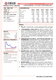 三季度业绩增速放缓，波分及有源产品需求有望逐步回暖