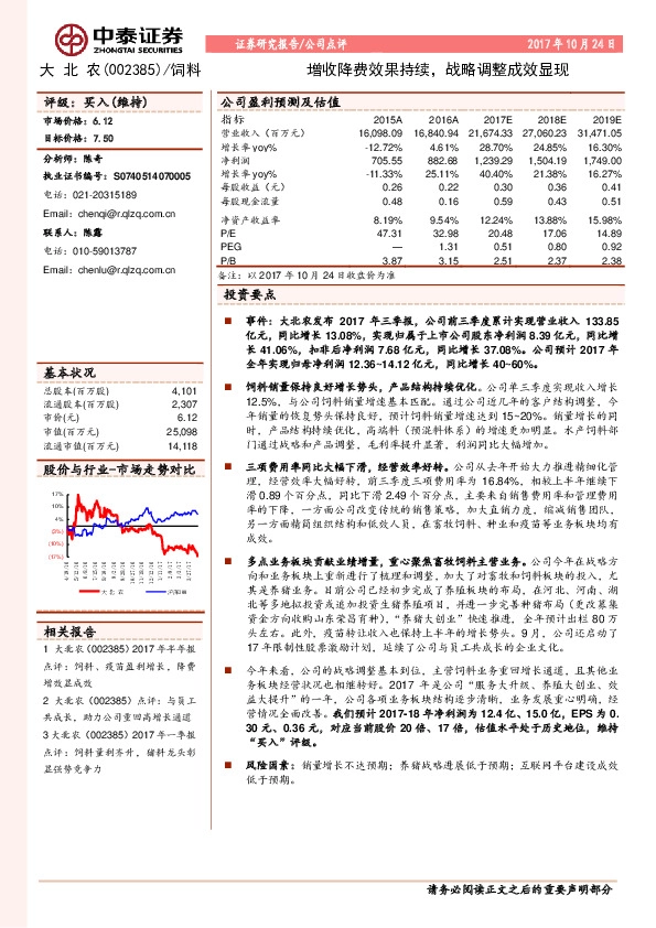 增收降费效果持续，战略调整成效显现