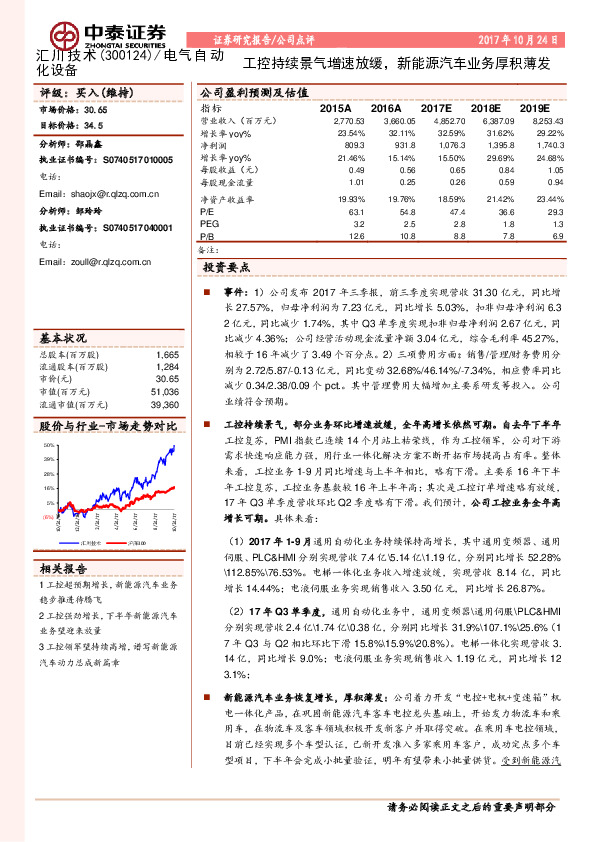 工控持续景气增速放缓，新能源汽车业务厚积薄发