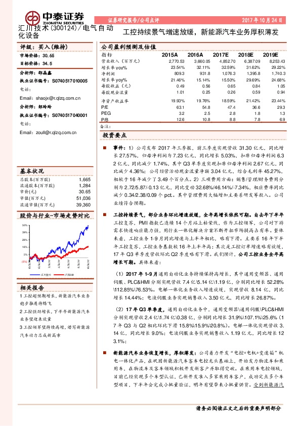 工控持续景气增速放缓，新能源汽车业务厚积薄发