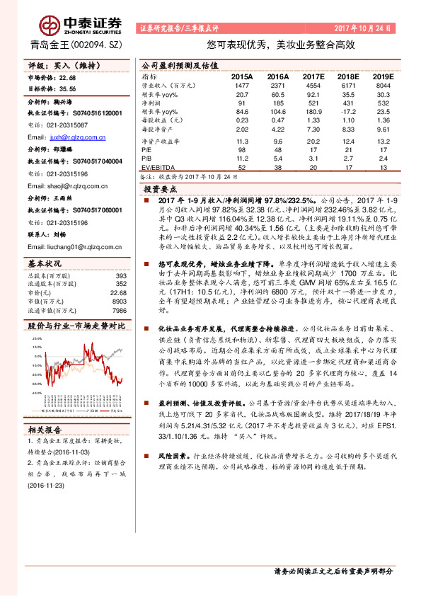 悠可表现优秀，美妆业务整合高效