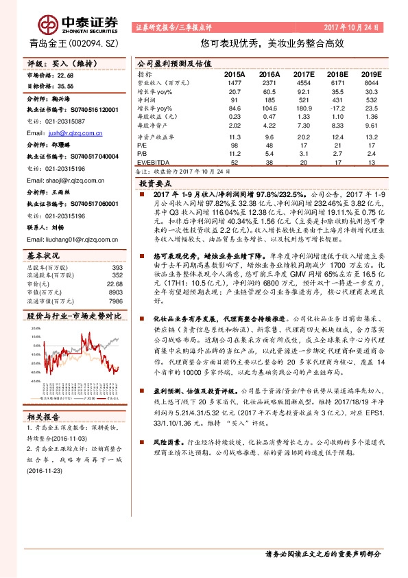 悠可表现优秀，美妆业务整合高效