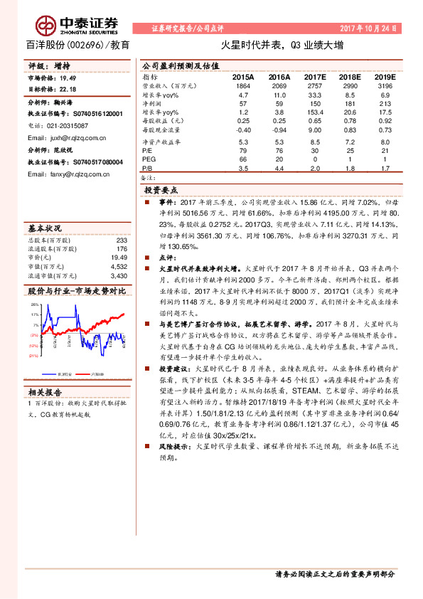 火星时代并表，Q3业绩大增