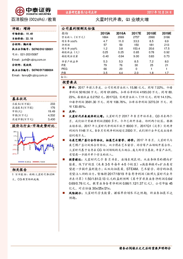 火星时代并表，Q3业绩大增
