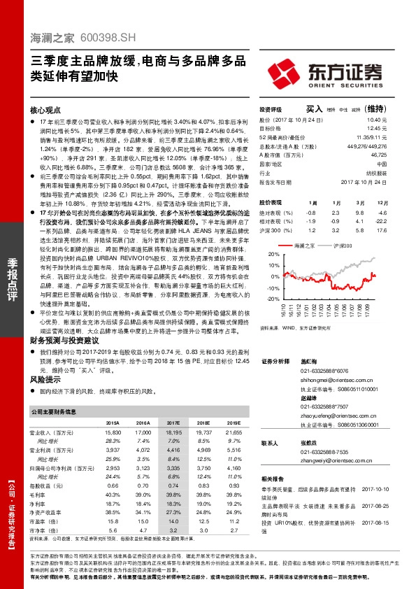 三季度主品牌放缓，电商与多品牌多品类延伸有望加快