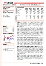 收入利润增长超预期，股权改革增强企业活力