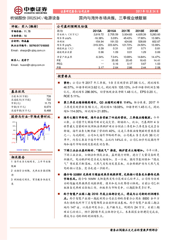 国内与海外市场共振，三季报业绩靓丽