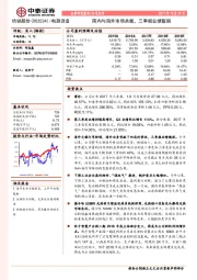国内与海外市场共振，三季报业绩靓丽