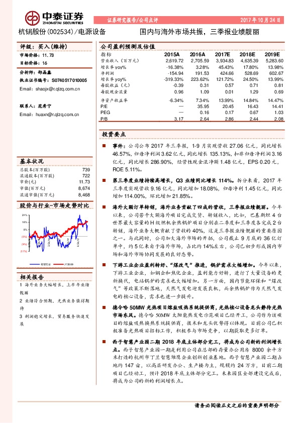 国内与海外市场共振，三季报业绩靓丽