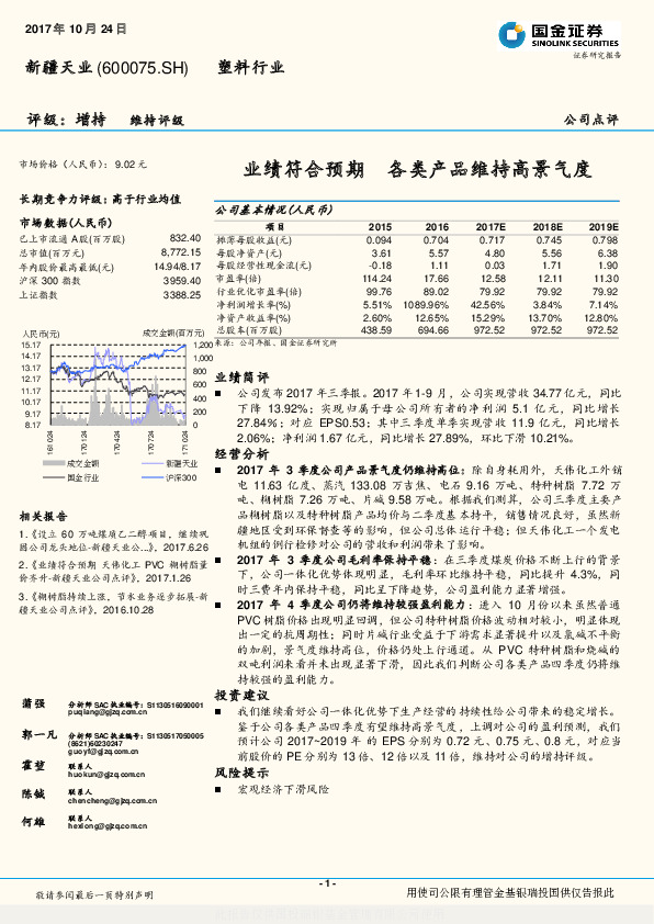 业绩符合预期 各类产品维持高景气度