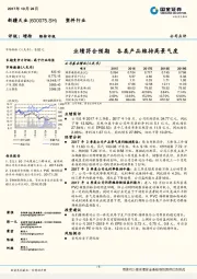 业绩符合预期 各类产品维持高景气度