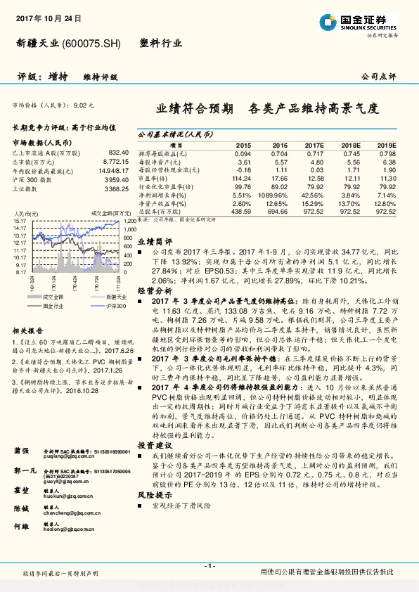业绩符合预期 各类产品维持高景气度