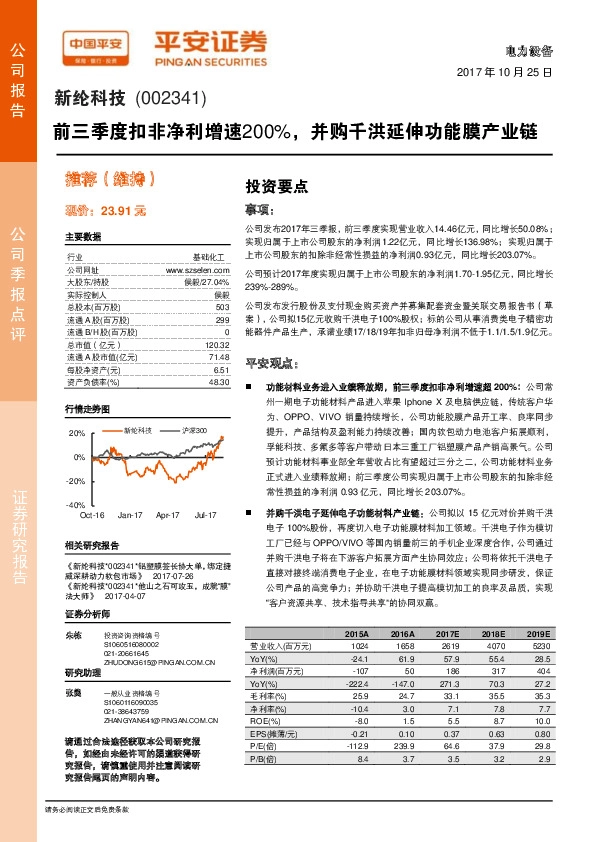 前三季度扣非净利增速200%，并购千洪延伸功能膜产业链