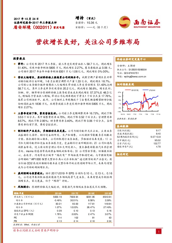 营收增长良好，关注公司多维布局