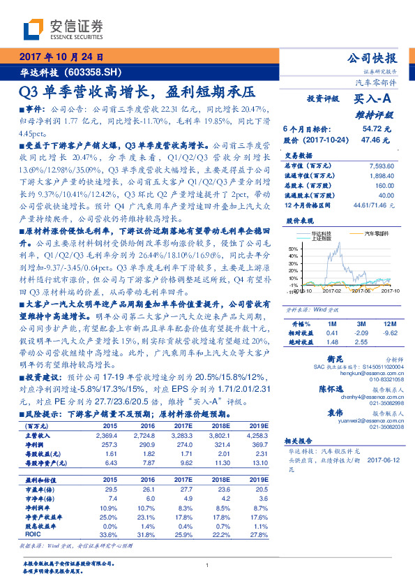 Q3单季营收高增长，盈利短期承压