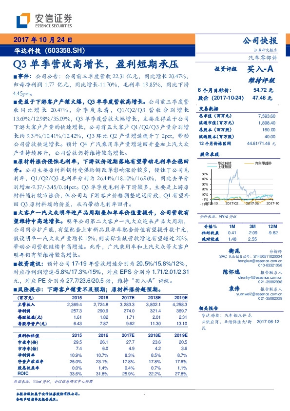 Q3单季营收高增长，盈利短期承压