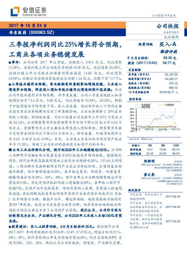 三季报净利润同比25%增长符合预期，工商业各项业务稳健发展