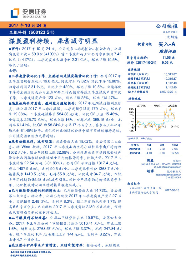 煤炭盈利持续，尿素减亏明显