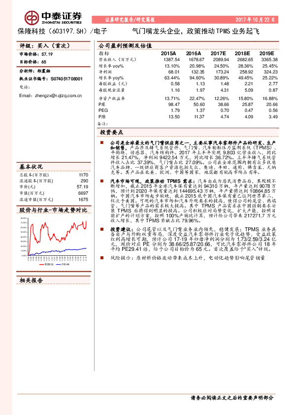 气门嘴龙头企业，政策推动TPMS业务起飞