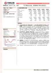 气门嘴龙头企业，政策推动TPMS业务起飞