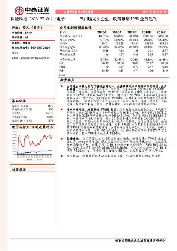 气门嘴龙头企业，政策推动TPMS业务起飞