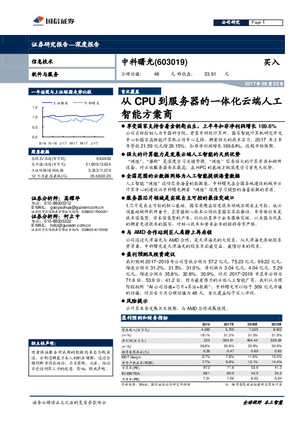 从CPU到服务器的一体化云端人工智能方案商
