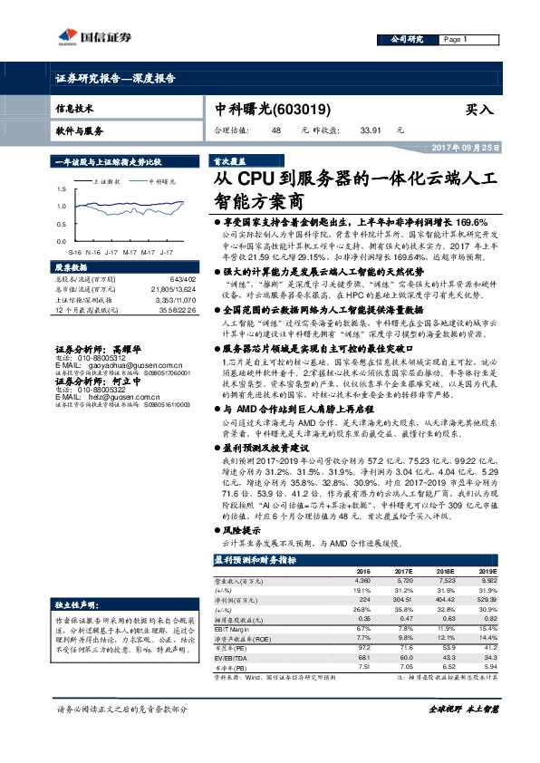 从CPU到服务器的一体化云端人工智能方案商