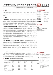 2017年第三季度报告点评：业绩增长显著，公司面临两个重大机遇