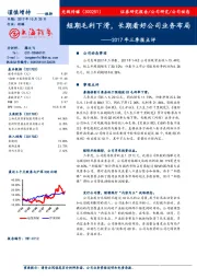 三季报点评:短期毛利下滑,长期看好公司业务布局