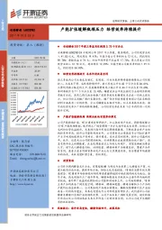 产能扩张缓解瓶颈压力 经营效率持续提升
