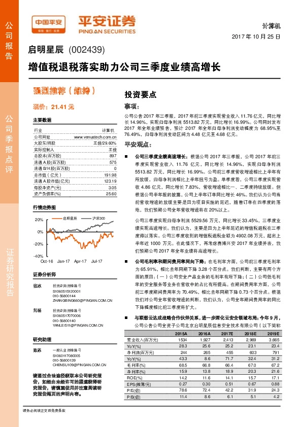 增值税退税落实助力公司三季度业绩高增长