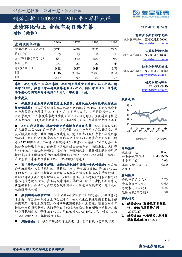 2017年三季报点评：业绩环比向上 金控布局日臻完善