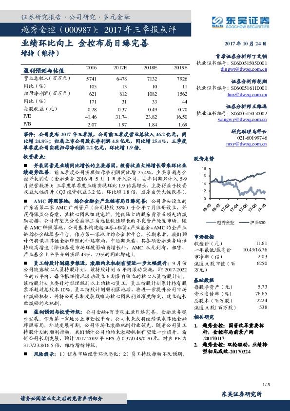 2017年三季报点评：业绩环比向上 金控布局日臻完善