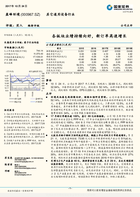 各板块业绩持续向好，新订单高速增长