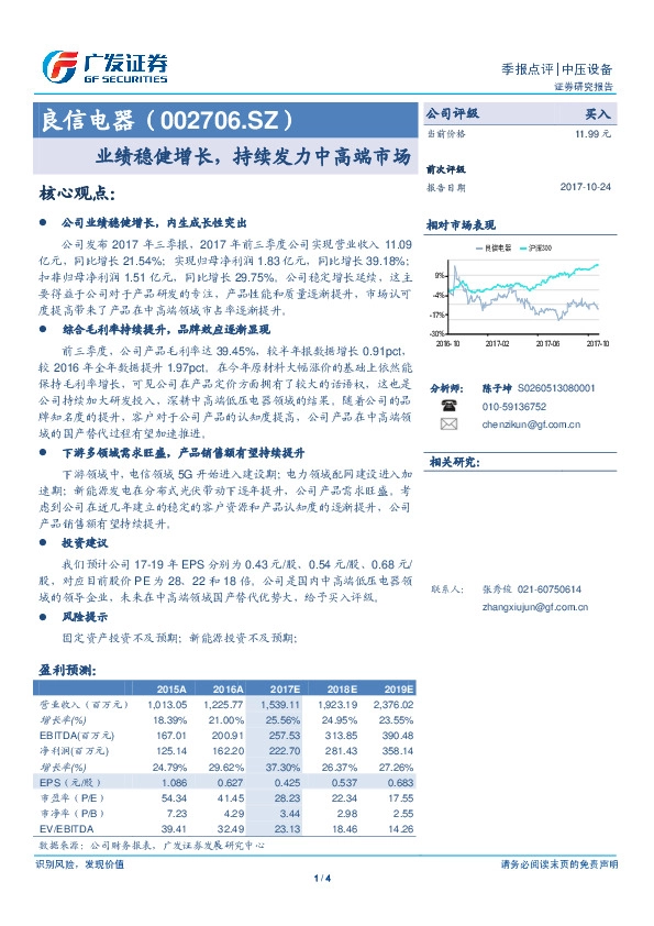 业绩稳健增长，持续发力中高端市场
