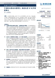 手游新品推动业绩增长，期待优质IP的多维度孵化