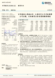 三季报点评：火星时代8月并表增厚公司业绩，未来教育业务有望持续高增速